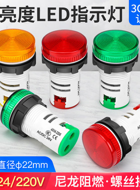 LED电源指示灯AD16C-22DS工作信号灯12v24v220v高亮灯珠红绿黄光