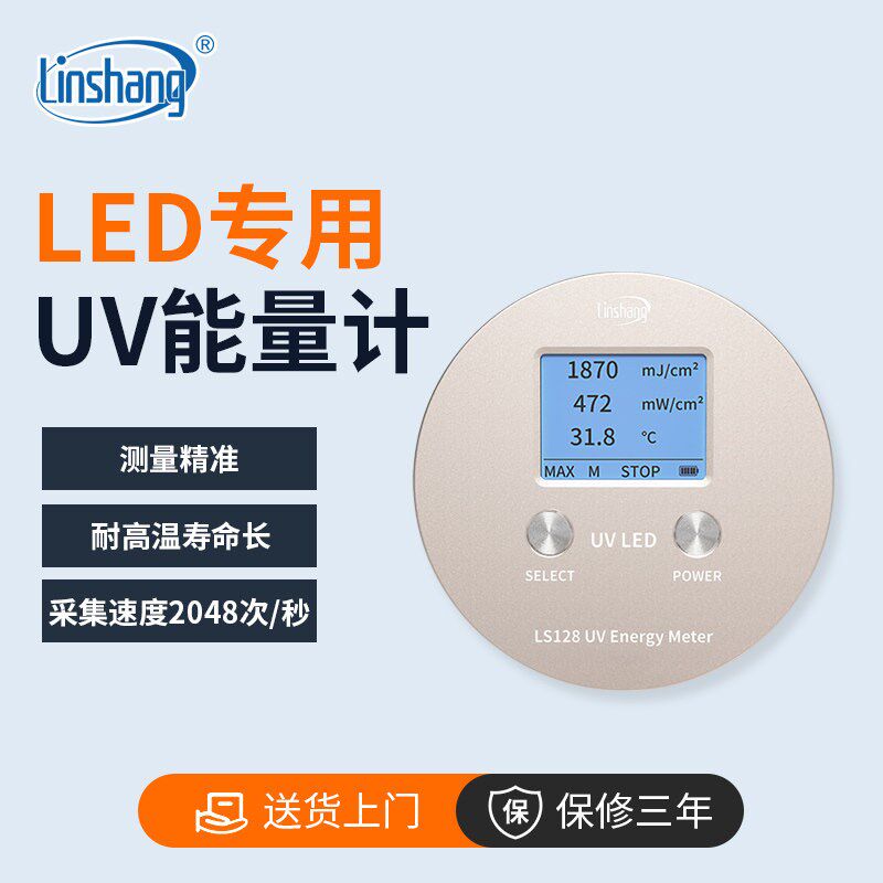 林上UV能量计LED专用辐照强度测试仪紫外线检测仪手持式uv能量计