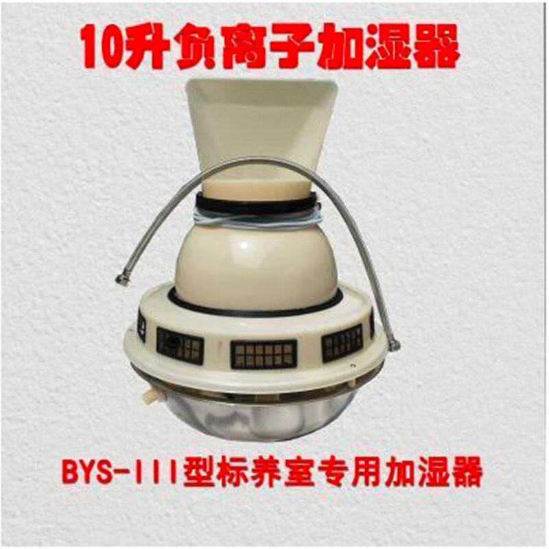 标养室加湿器养护室三件套增湿器混凝土试块 砼SCH-P负离子增湿器