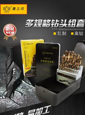 鹰之印工具 打孔麻花钻组套 高钴直柄麻花钻组套 不锈钢钻头