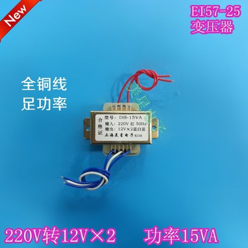 EI57-25 电源变压器 DB-15VA 220V转双12V 625mA 12V*2 15W 双路