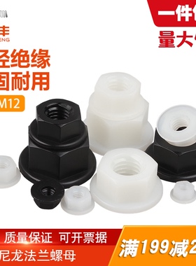 尼龙法兰螺母防松螺母尼龙六角螺丝帽锁紧螺帽M3M4M5M6M8M10M12