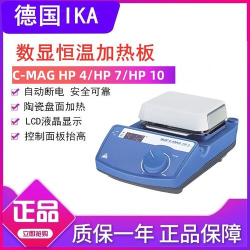 德国IKA艾卡数显恒温加热板C-MAG HP 4/HP 7/HP 10实验室加热台