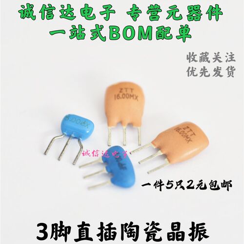 3脚陶瓷晶振滤波器 ZTT4.00MG 4M/8M/12M/16M Z8.00/Z12.00/16MHZ