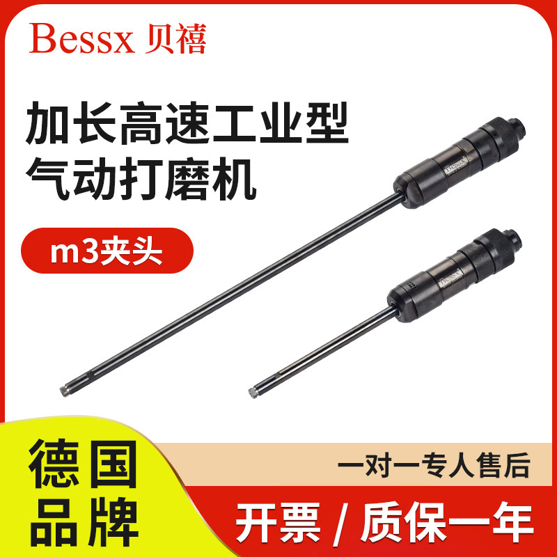 德国品牌Bessx贝禧加长杆气动打磨高速工业型直磨内孔研磨机B9352