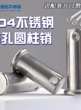 304不锈钢销钉圆柱带孔销轴平头开口销子定位销M3M5M6M8M10M12