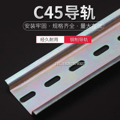 国标钢铁1.0厚导轨35MM宽*7.5高 C45/DZ47导轨 U型钢导轨/道轨
