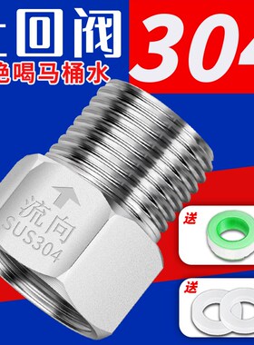 304不锈钢单向阀直通止逆马桶防反水倒流内丝外丝家用四4分止回阀
