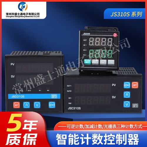 盛士通智能计数器计米器转速表线速度表 JSA310A JSC310S JSD310S