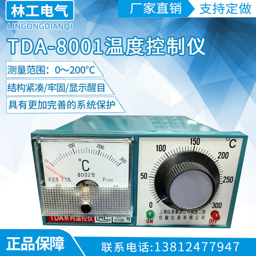 佳敏TDA-8001卧式TDA-8002指针式温控仪 温度控制器 温度控制仪表