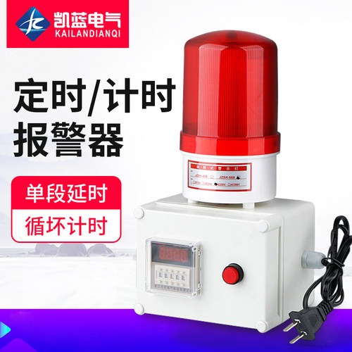 定时报警器计时报警器220V工业设备时间工作提醒器led声光报警灯