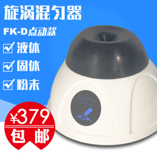 旋涡混合器快速混匀器实验室微型试管粉未药液鼻饲XH-C涡漩混合仪