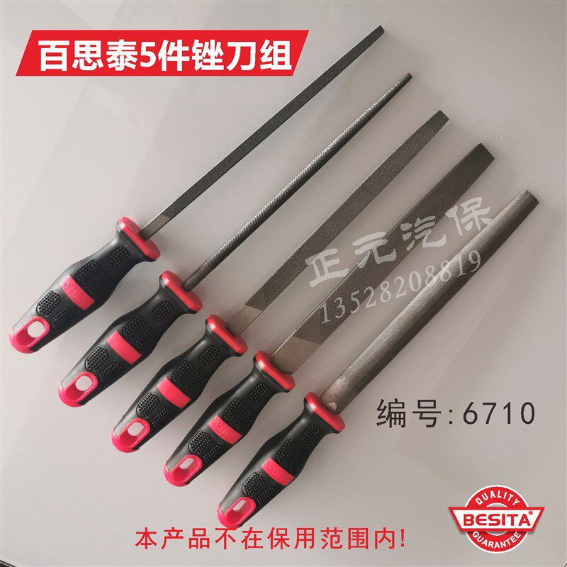 BESITA百思泰工具5件锉刀组平锉扁锉圆锉8寸汽修钣金整形工具包邮