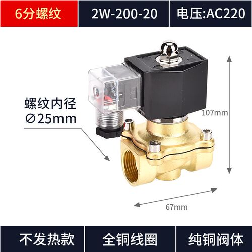 2W-200-20 6分 DN20 DC24v  220v防水不发热常闭电磁阀控制气水阀