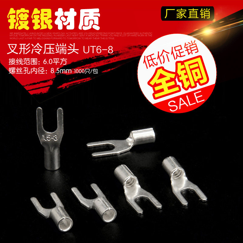 UT6-8紫铜冷压接头u形接线端子接线端头压线铜线鼻子线耳6平方M8