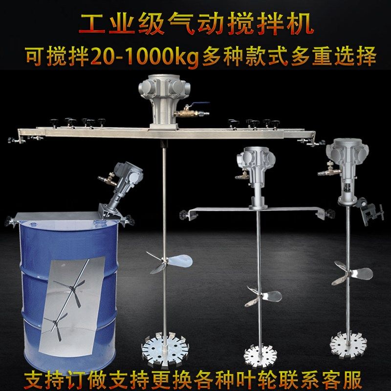 台湾气动搅拌机工业横版油漆搅拌器小型吨桶分散油墨胶水液体涂料