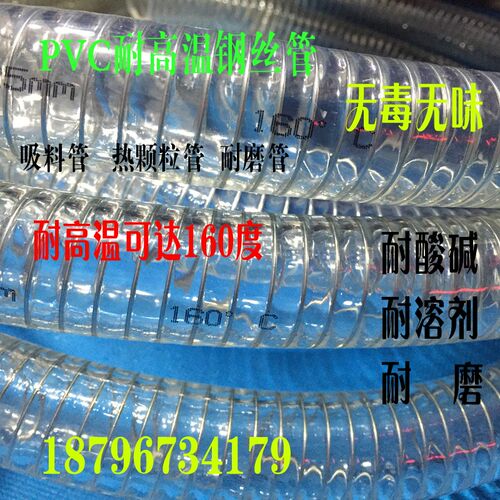 PVC钢丝管耐高温160度抽真空注塑机吸物软管料热颗粒高透明钢丝管