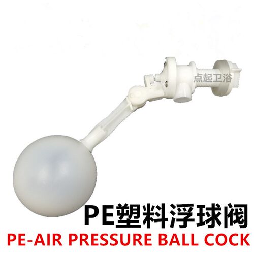 DN15PE塑料水箱水塔自动开关阀门水阀补水二代可调式进水浮球阀