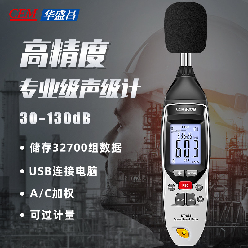 专业级声级计高精度工业数字噪声分贝测试仪酒吧噪音计声压检测仪