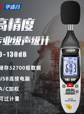 专业级声级计高精度工业数字噪声分贝测试仪酒吧噪音计声压检测仪