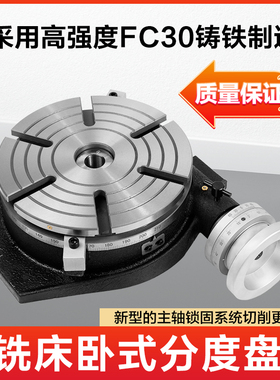 卧式万能分度盘工作台旋转分度器铣床TS回转台角度台精密型6810寸