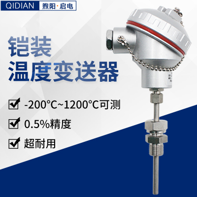 温度传感器wrn-130热电偶K型 wzp-230铂热电阻PT100 铠装变送器
