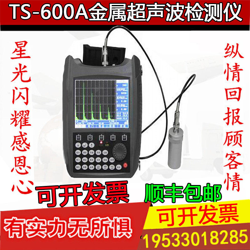 神州华测TS-600A金属超声波检测仪探伤金属内部检测探伤仪包邮