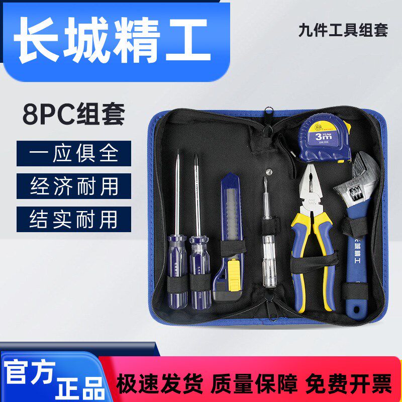 长城精工工具套装家用工具箱多功能日常维修全套水电工五金工具箱