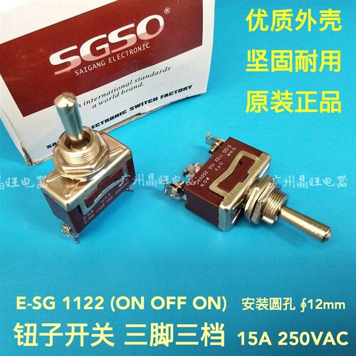 SGSO摇头摇臂 钮子开关E-SG1122 电源开关 3脚3档 ON OFF ON 12mm