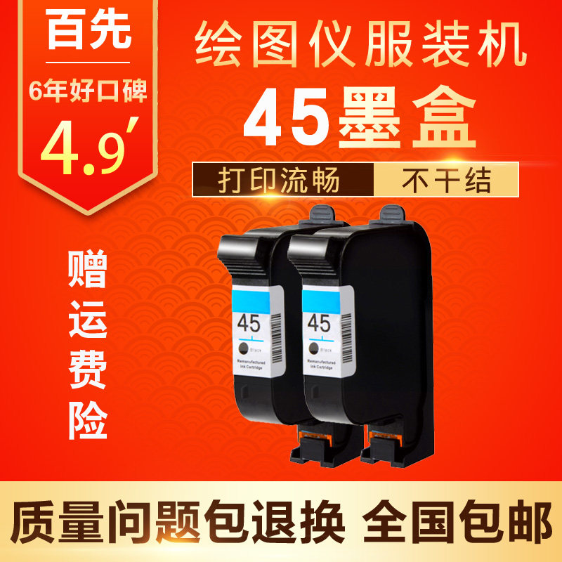 适用45墨盒 唛架机服装绘图仪CAD 汇锦 格美瑞丽服装大师