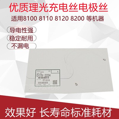 理光pro8100 8110 8120 8200 8210 8220 83001充电丝电极丝代2224