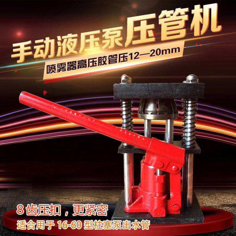 农用高压管小型快速压管器手动液压扣管机 喷雾器高压胶管压管机