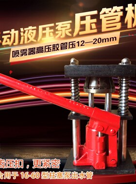 农用高压管小型快速压管器手动液压扣管机 喷雾器高压胶管压管机
