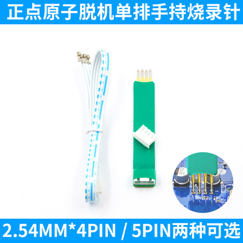 P100 mini-pro脱机下载器烧录器手持烧录针 4Pin 5Pin两种可选