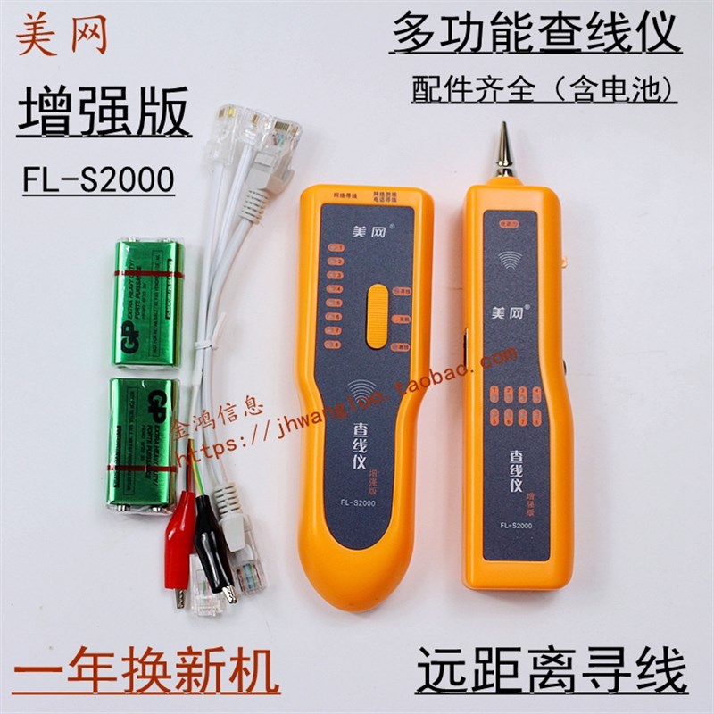 原装美网寻线仪FL-S2000网线测线仪电话线缆查线器查线仪增强版
