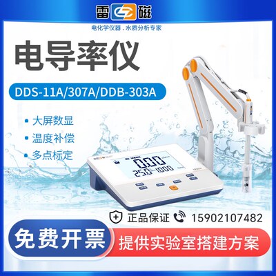 雷磁便携式电导率仪DDS-11A-307A/DDB-303电导率测试仪检测测定仪