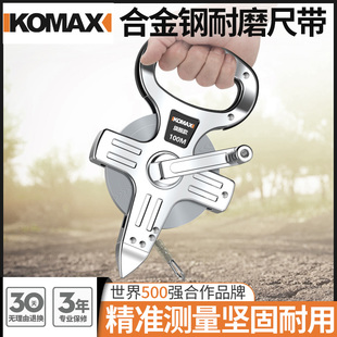 德国KOMAX手提尺钢卷尺防水米尺卷尺 30米 50米 100m建筑工程测量