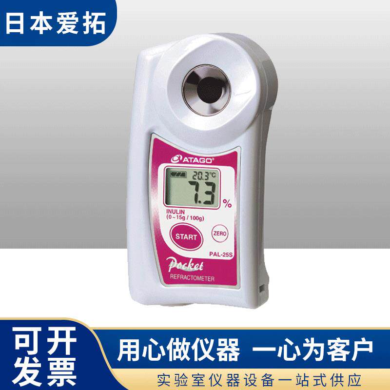 日本ATAGO爱拓PAL-25S菊糖浓度计折光仪 0-15%进口正品折射仪
