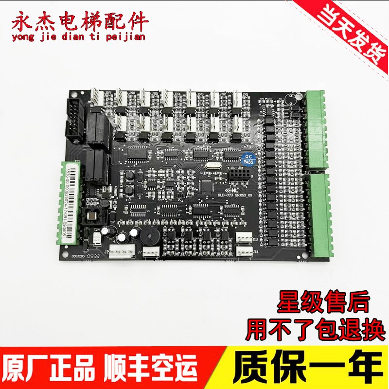 康力新款电梯配件 轿厢显示板KLB-CCU SN853-00原装正品 现货出售