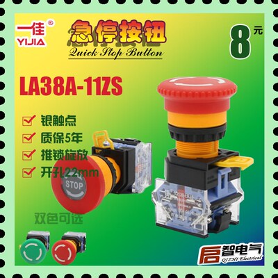 一佳按钮 YJ139-LA38A-11ZS/STOP急停按钮新能源充电桩22mm紧急