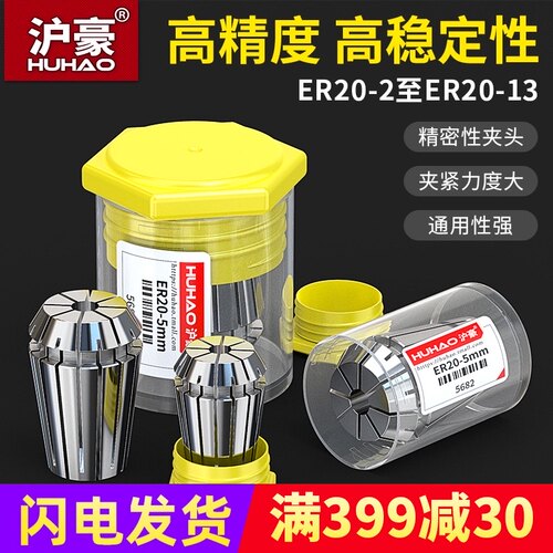 沪豪ER20筒夹雕刻机主轴弹性er25 11 16夹具螺母高精度ER32夹头