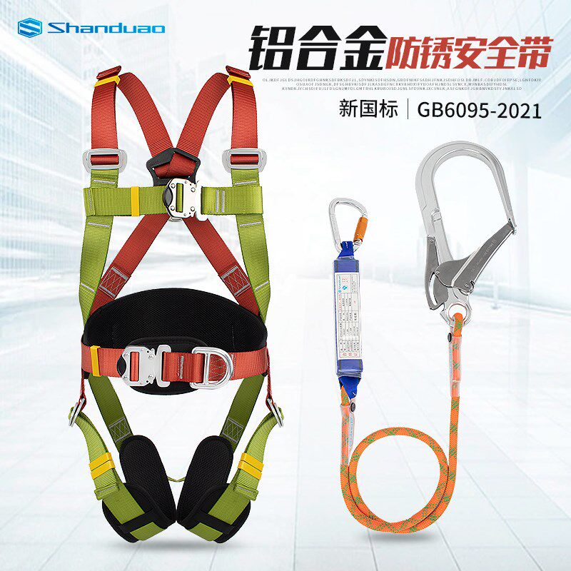 全身五点式安全带铝合金防生锈安全绳套装高空作业保险带轻便耐磨