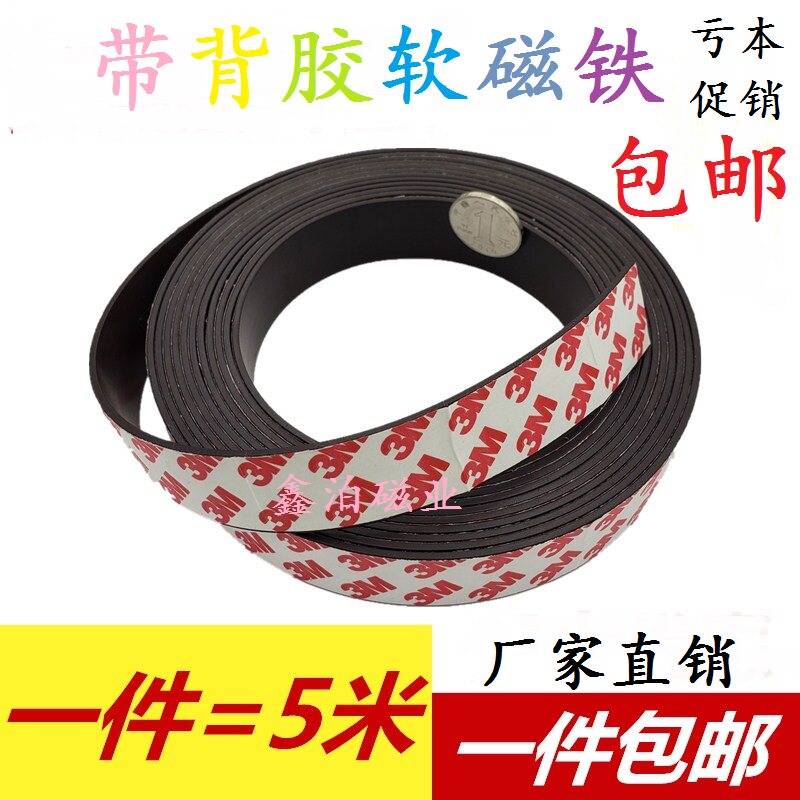 教学教具软磁条软磁带3M背胶磁条磁铁吸铁石纱窗门吸软磁条黑板贴图片
