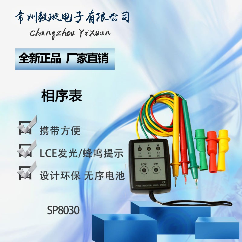 特价正品深灰色SP8030型相序表三相交流电相位检测仪相位指示器