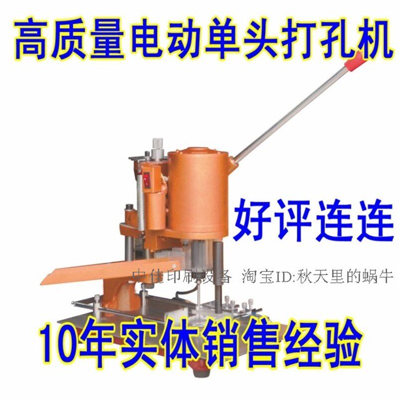 促销包邮电动单头打孔机纸品塑料吊牌钻孔机纸制品相册相片手提袋