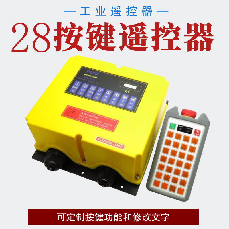 可定制多按键28路遥控开关 多功能28按键工业无线行车遥控器