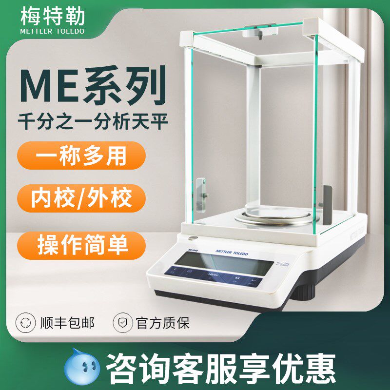 梅特勒MA千分之一天平MA103E/MA203/303/403内校/外校电子精密秤