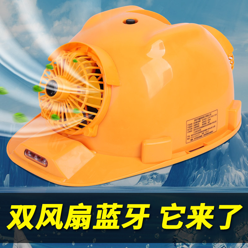 太阳能安全帽空调四风扇蓝牙可充电头盔夏季工地户外降温制冷帽子