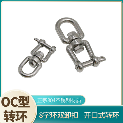 304不锈钢旋转接环 开口连接环 链条连接扣 OC转环 深圳发货 包邮