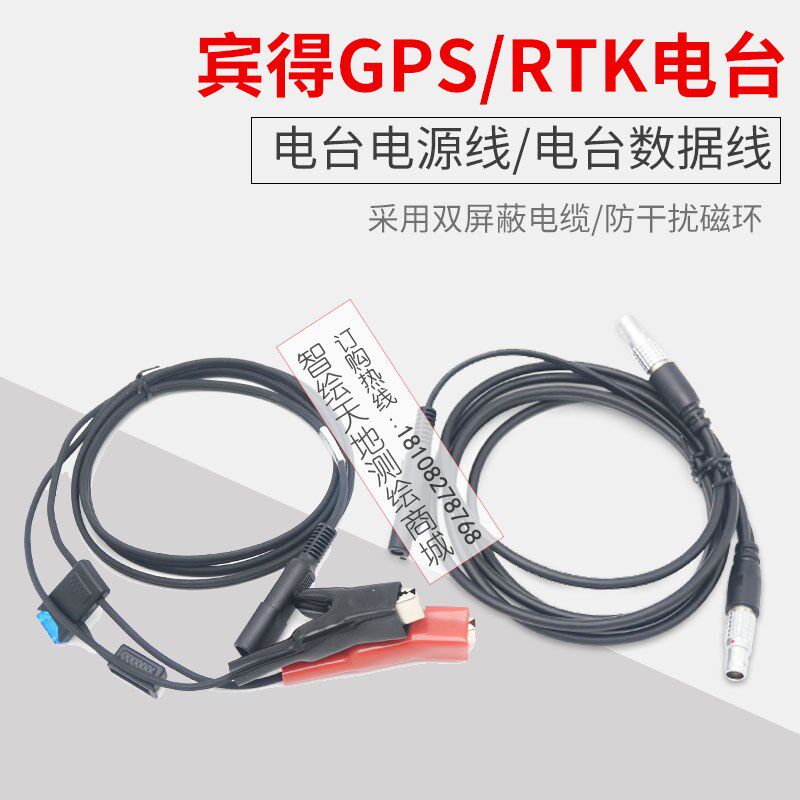 宾得士RTK/GPS电台STM888-3G电源线5针数据线 LGN-200/S数据线